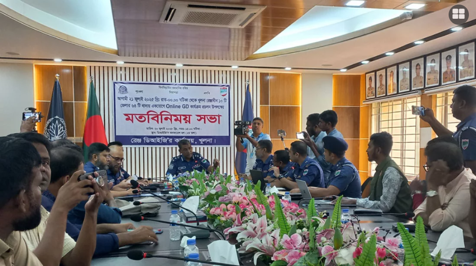 খুলনা রেঞ্জের ৬৪ থানায় ‘অনলাইন জিডি’ সেবা চালু